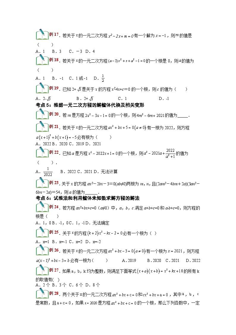 (寒假)浙教版数学八年级寒假讲练第05讲 一元二次方程（原卷版）第3页
