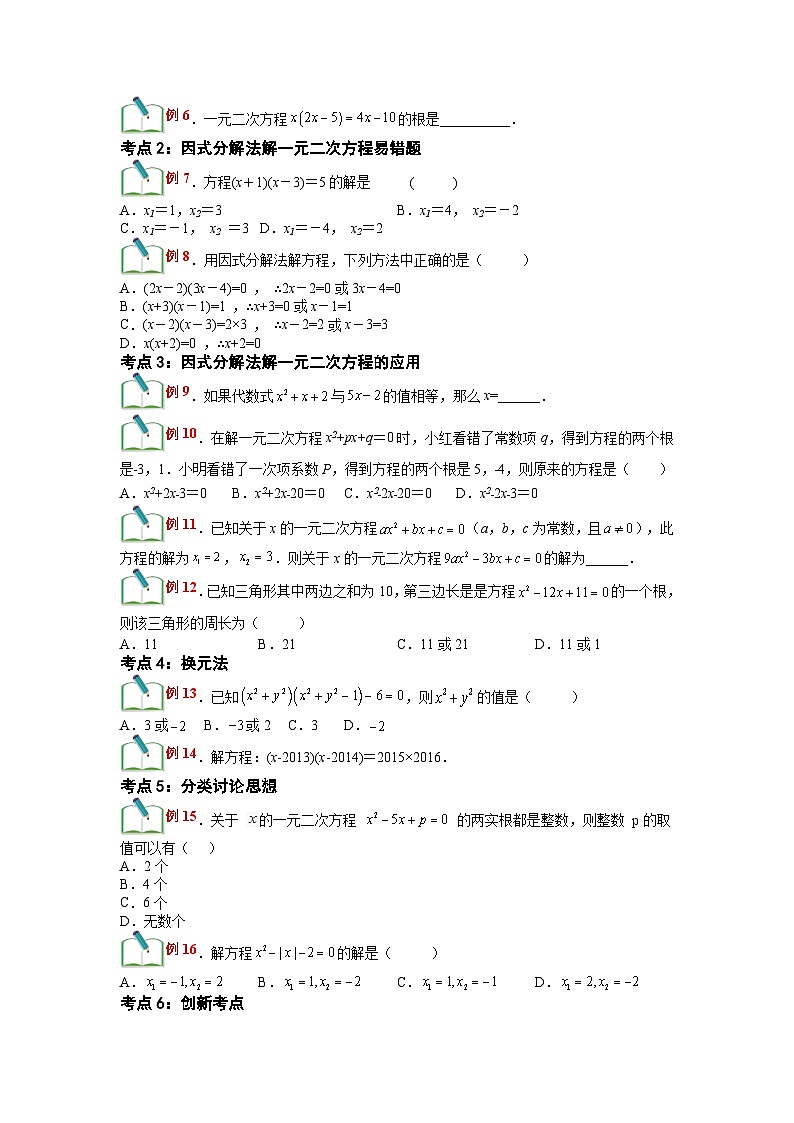 (寒假)浙教版数学八年级寒假讲练第08讲 一元二次方程的解法-因式分解法（原卷版）第2页