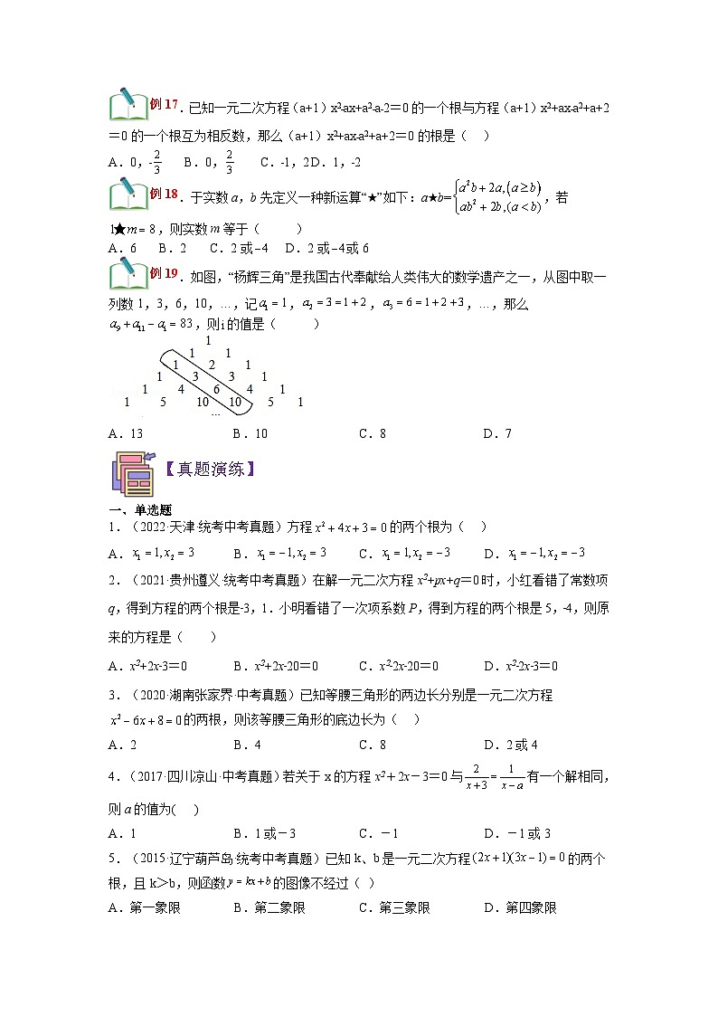 (寒假)浙教版数学八年级寒假讲练第08讲 一元二次方程的解法-因式分解法（原卷版）第3页