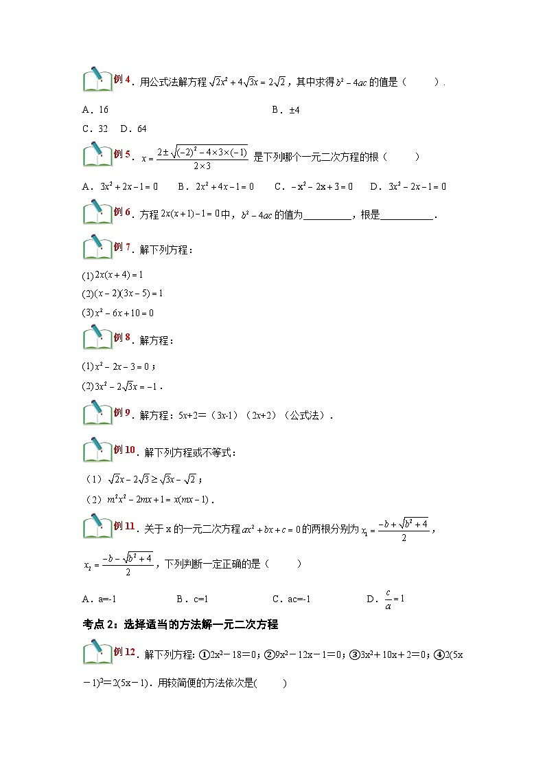 (寒假)浙教版数学八年级寒假讲练第09讲 一元二次方程的解法-公式法（原卷版）第2页