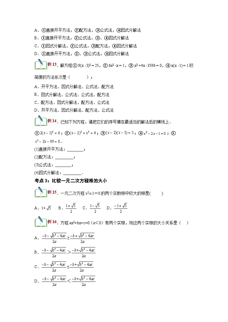(寒假)浙教版数学八年级寒假讲练第09讲 一元二次方程的解法-公式法（原卷版）第3页