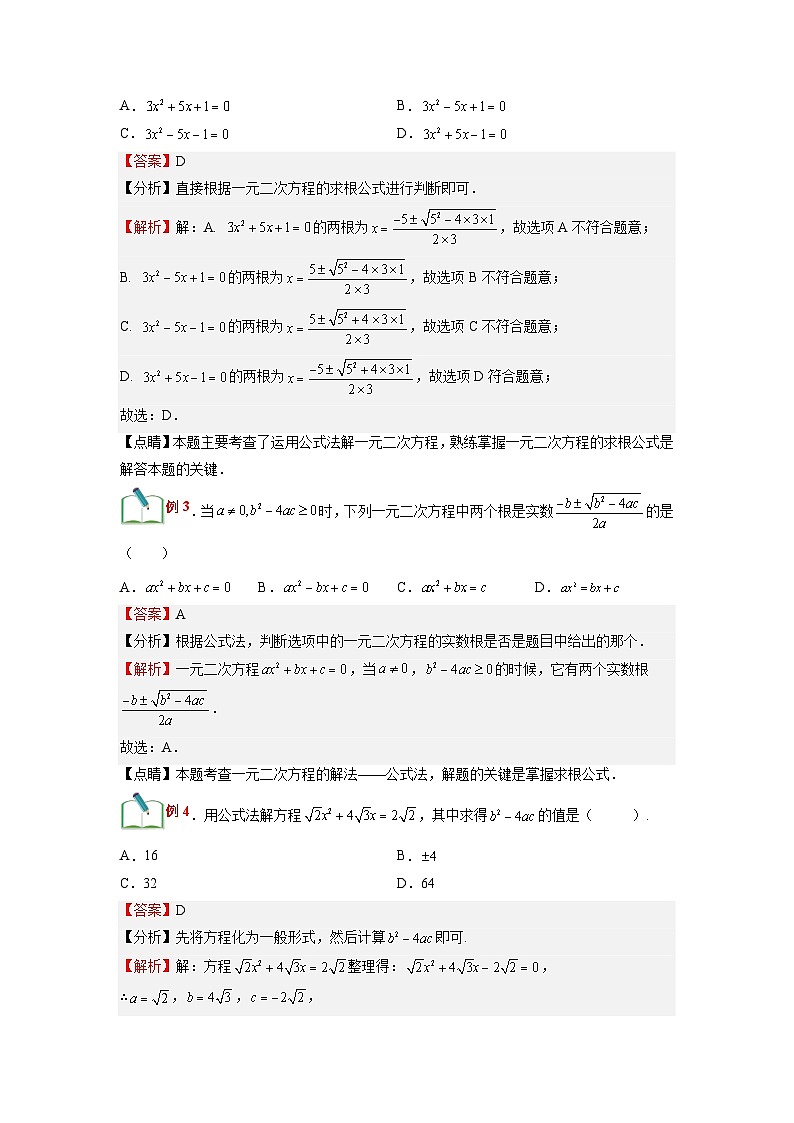 (寒假)浙教版数学八年级寒假讲练第09讲 一元二次方程的解法-公式法（解析版）第2页