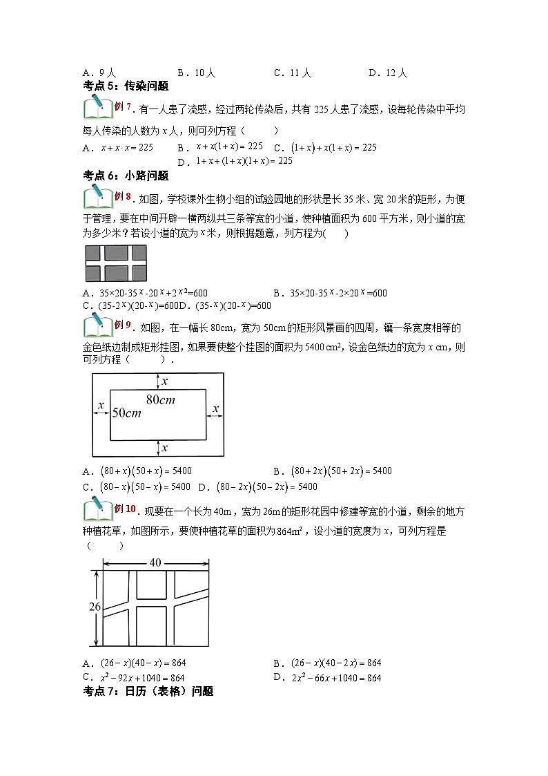 (寒假)浙教版数学八年级寒假讲练第11讲 一元二次方程的应用（原卷版）第3页