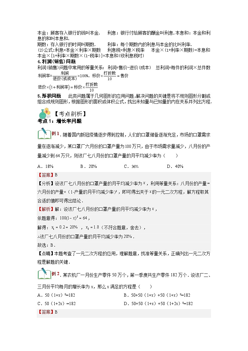 (寒假)浙教版数学八年级寒假讲练第11讲 一元二次方程的应用（解析版）第2页