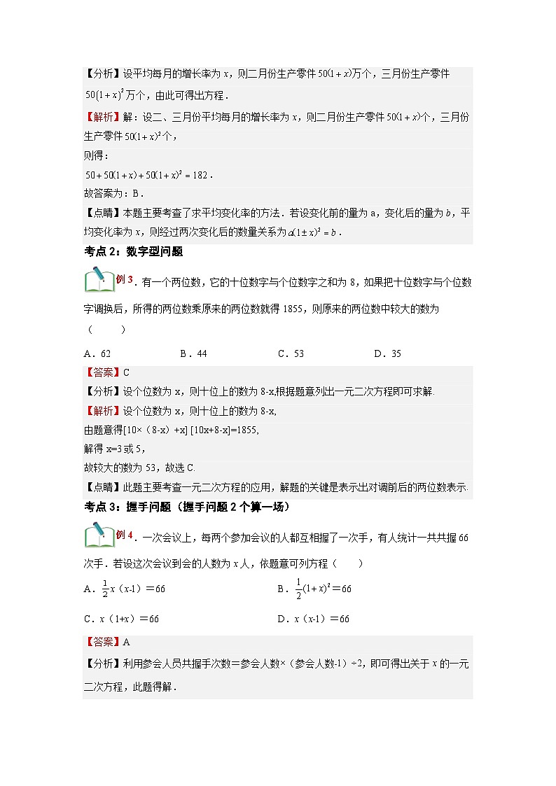(寒假)浙教版数学八年级寒假讲练第11讲 一元二次方程的应用（解析版）第3页