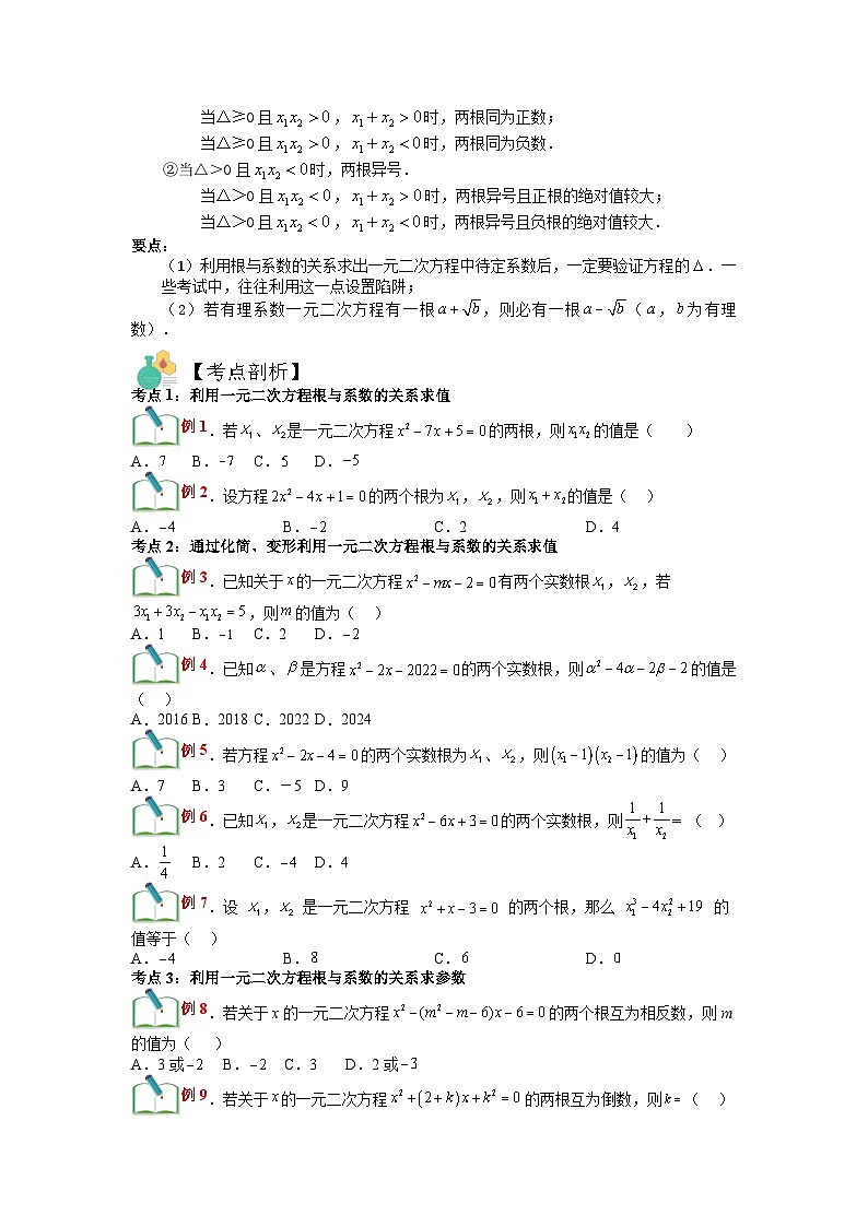 (寒假)浙教版数学八年级寒假讲练第12讲 一元二次方程根与系数的关系（原卷版）第2页
