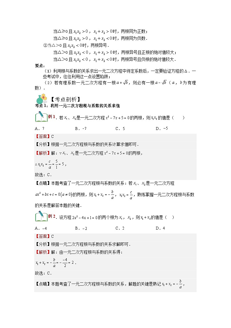(寒假)浙教版数学八年级寒假讲练第12讲 一元二次方程根与系数的关系（解析版）第2页