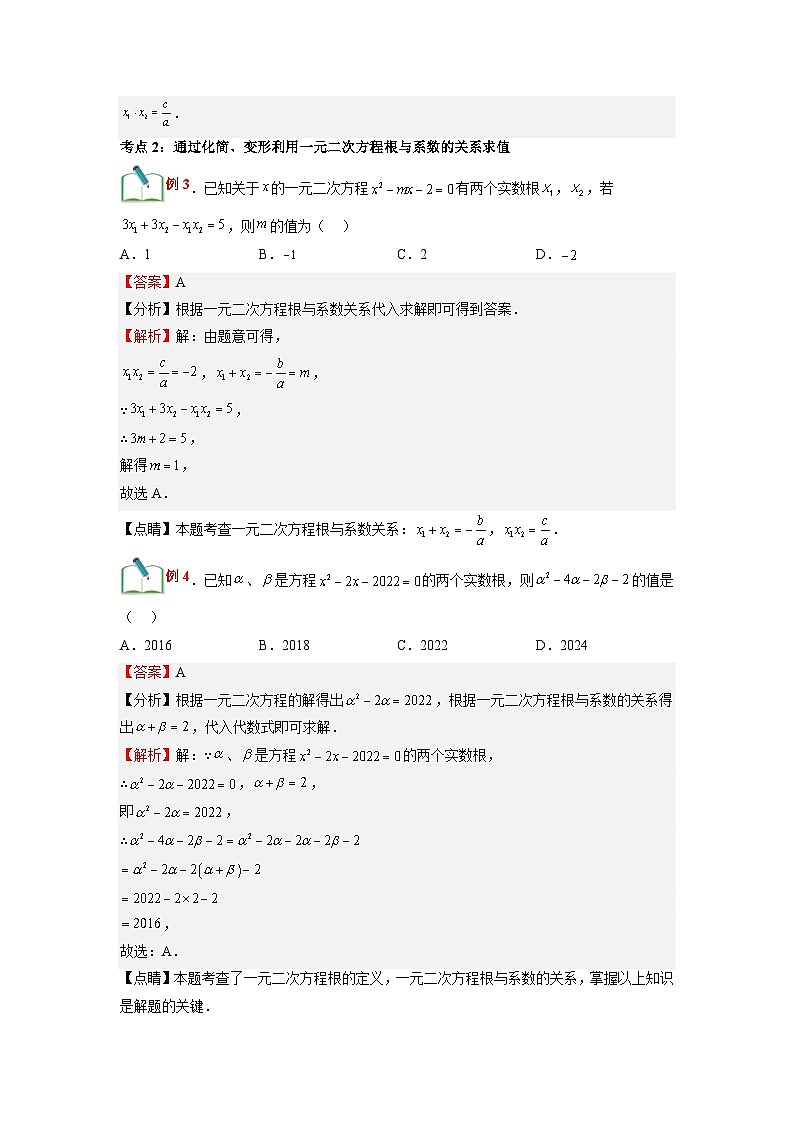 (寒假)浙教版数学八年级寒假讲练第12讲 一元二次方程根与系数的关系（解析版）第3页