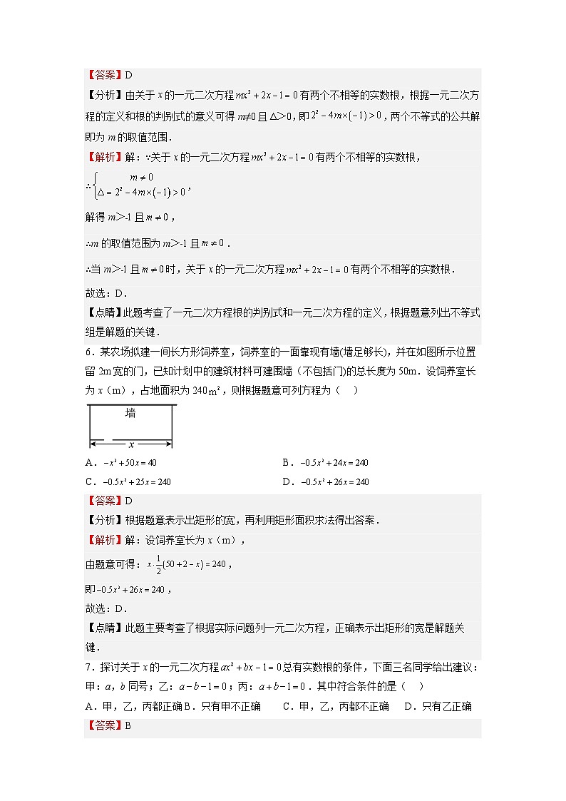(寒假)浙教版数学八年级寒假讲练第13讲 一元二次方程 单元综合检测（解析版）第3页