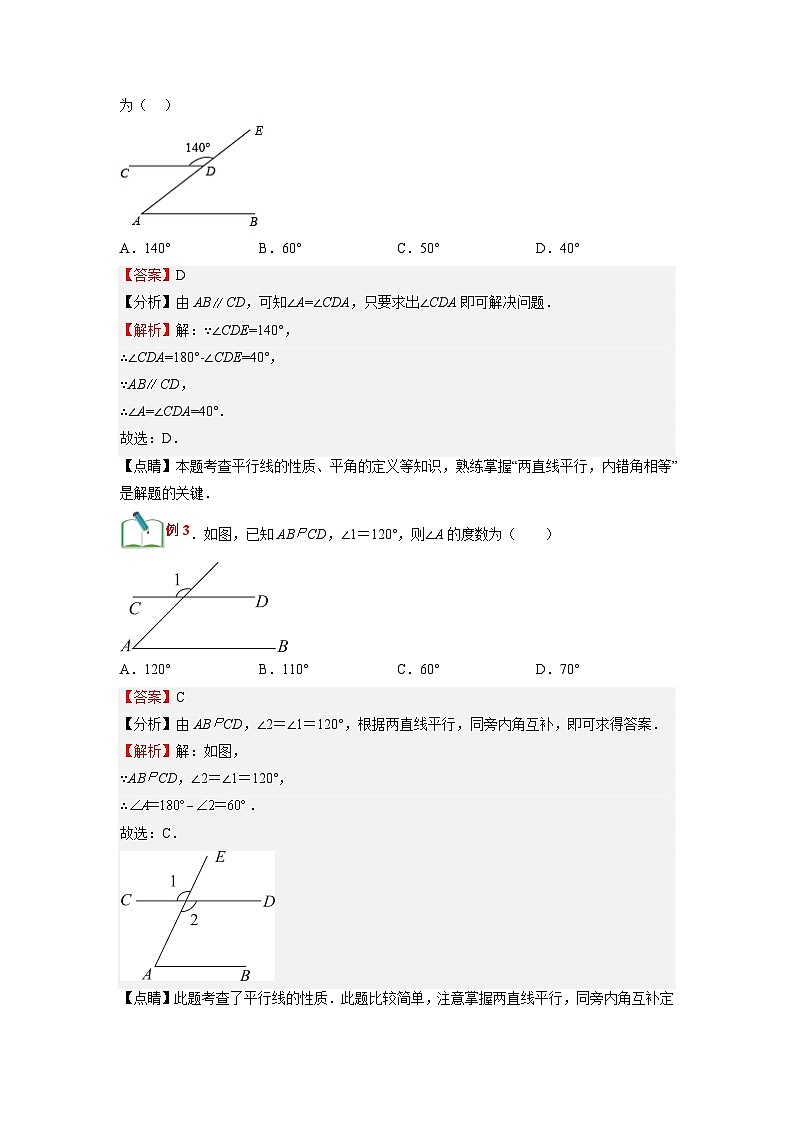 (寒假)浙教版数学七年级寒假讲练测第03讲 平行线的性质（解析版）第2页