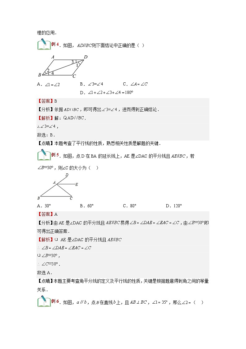 (寒假)浙教版数学七年级寒假讲练测第03讲 平行线的性质（解析版）第3页