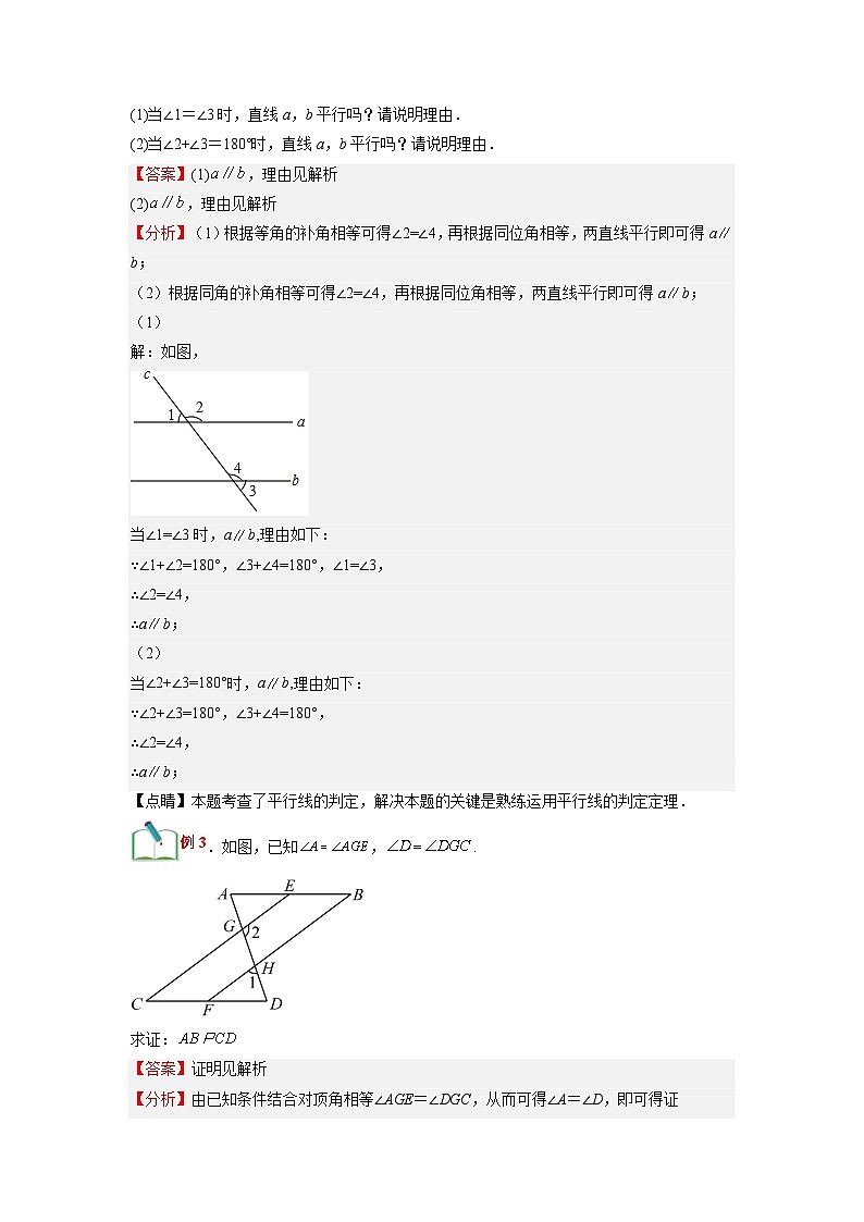 (寒假)浙教版数学七年级寒假讲练测第04讲 平行线的判定与性质解答题（解析版）第2页