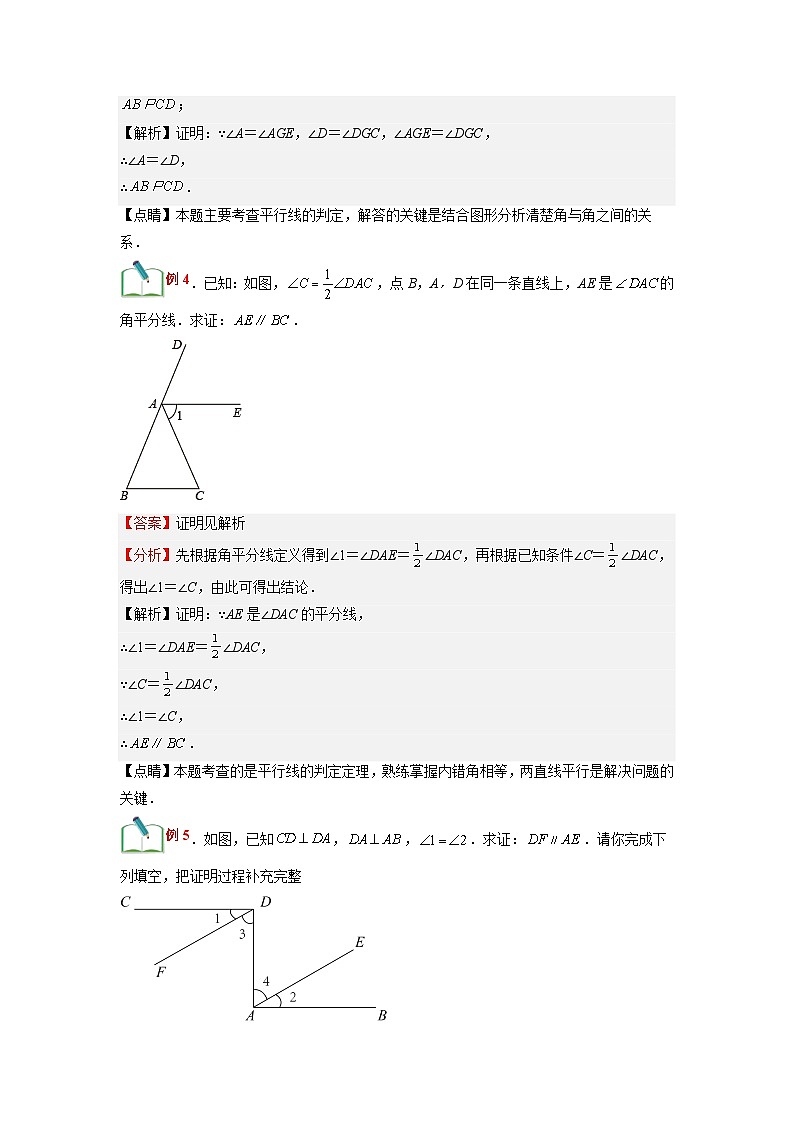 (寒假)浙教版数学七年级寒假讲练测第04讲 平行线的判定与性质解答题（解析版）第3页