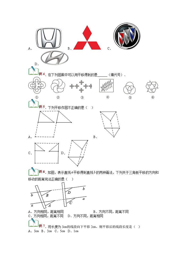 (寒假)浙教版数学七年级寒假讲练测第05讲 图形的平移（原卷版）第2页
