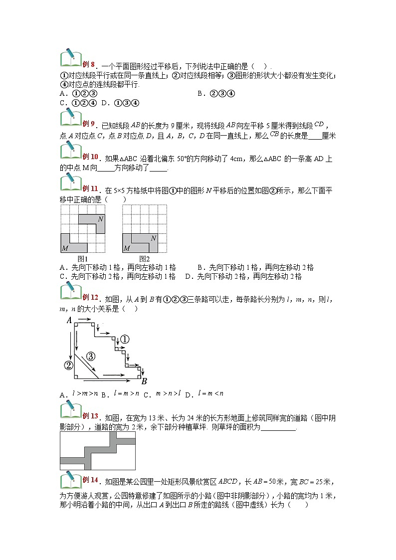 (寒假)浙教版数学七年级寒假讲练测第05讲 图形的平移（原卷版）第3页