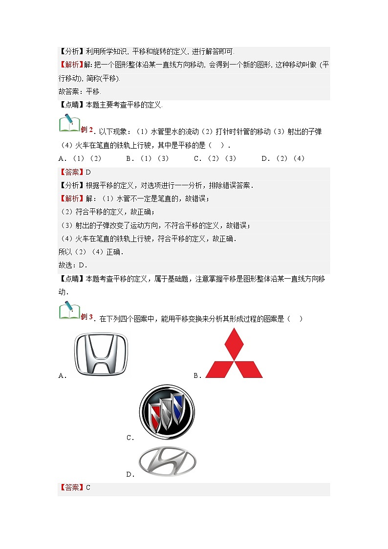 (寒假)浙教版数学七年级寒假讲练测第05讲 图形的平移（解析版）第2页