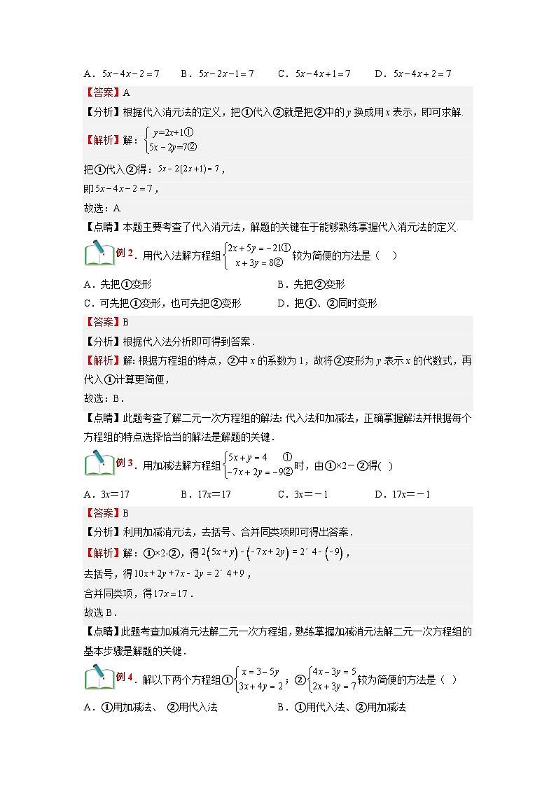 (寒假)浙教版数学七年级寒假讲练测第09讲 解二元一次方程组（解析版）第2页