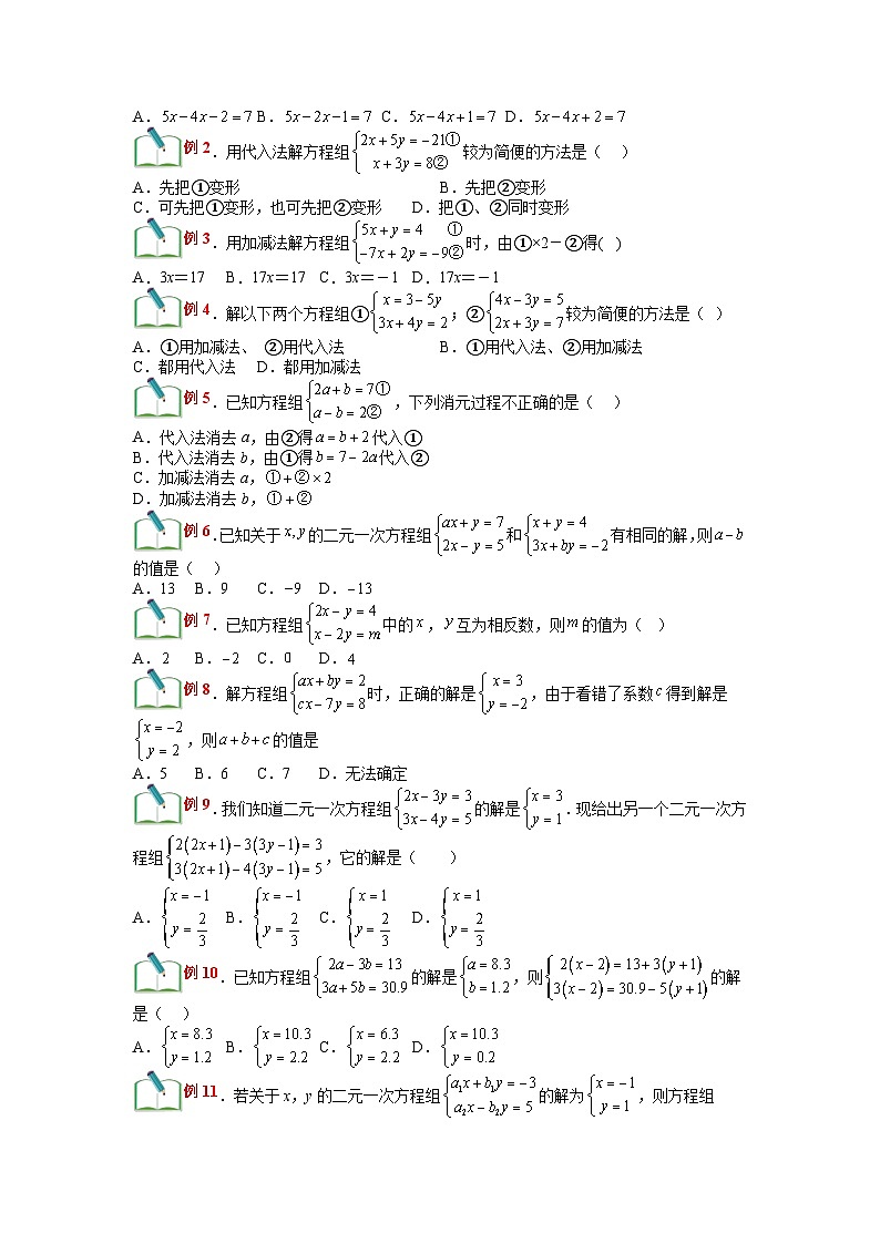 (寒假)浙教版数学七年级寒假讲练测第09讲 解二元一次方程组（原卷版）第2页