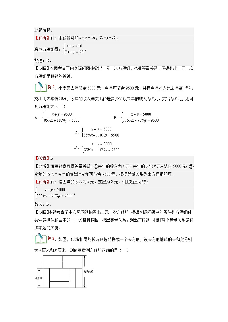 (寒假)浙教版数学七年级寒假讲练测第10讲 二元一次方程组的应用（解析版）第2页