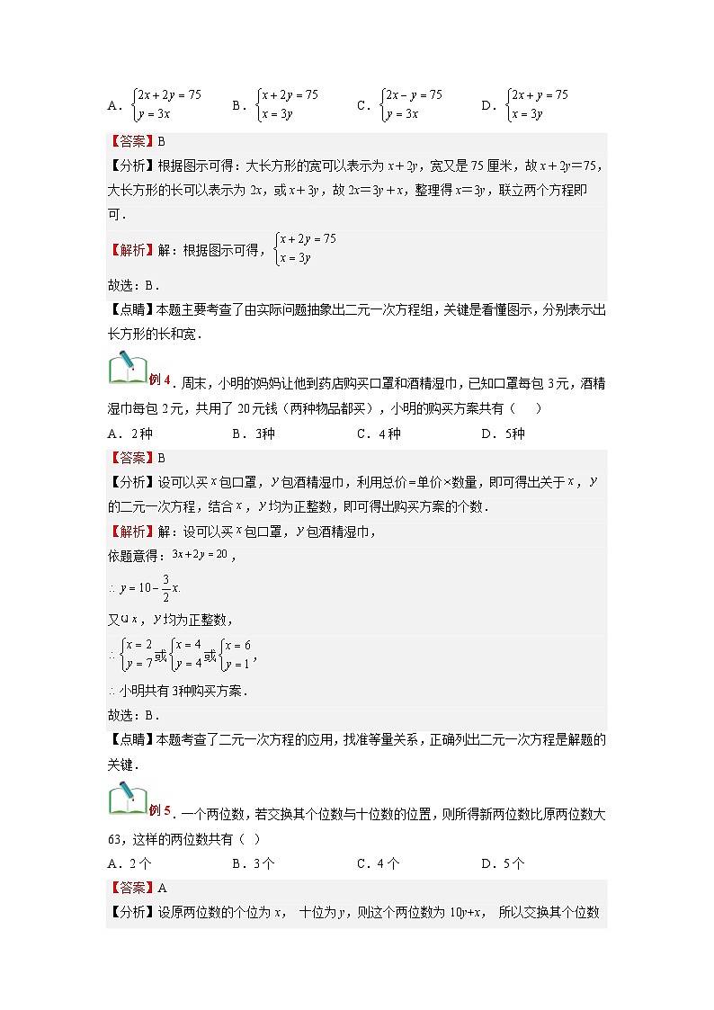 (寒假)浙教版数学七年级寒假讲练测第10讲 二元一次方程组的应用（解析版）第3页