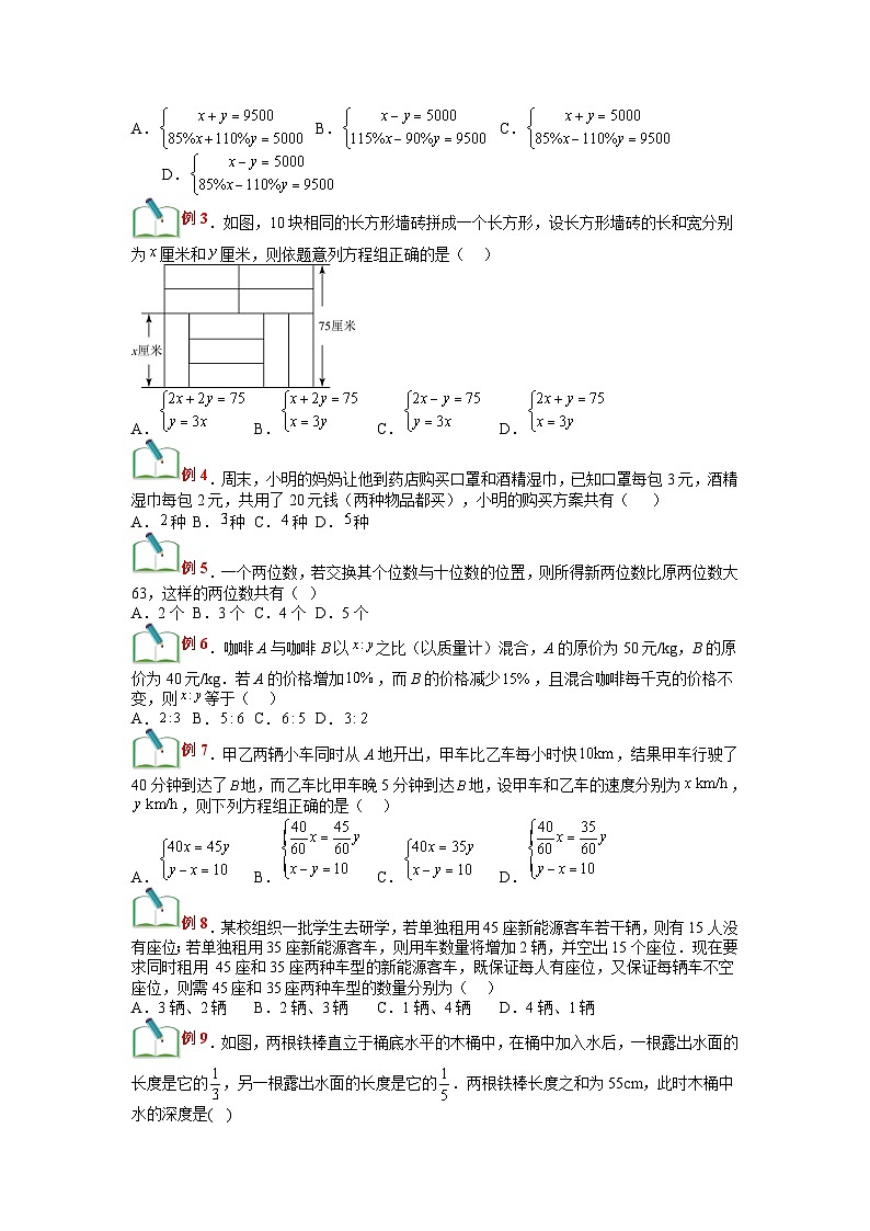 (寒假)浙教版数学七年级寒假讲练测第10讲 二元一次方程组的应用（原卷版）第2页