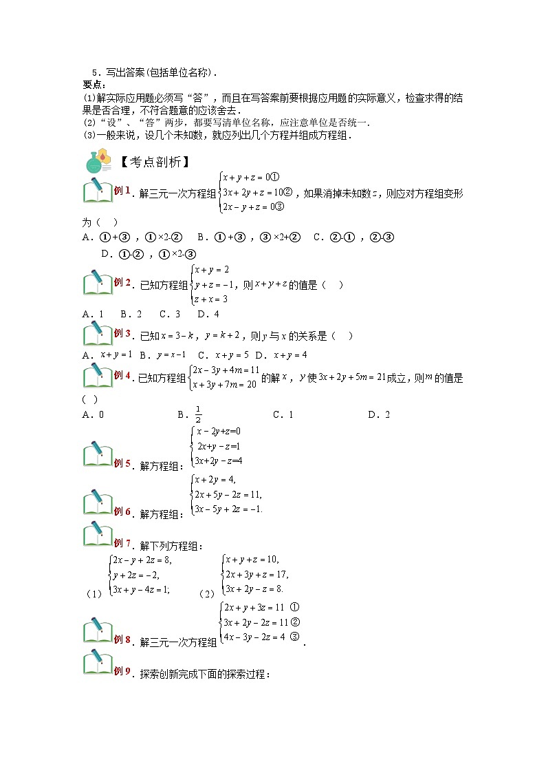 (寒假)浙教版数学七年级寒假讲练测第11讲 三元一次方程组及其解法（原卷版）第2页