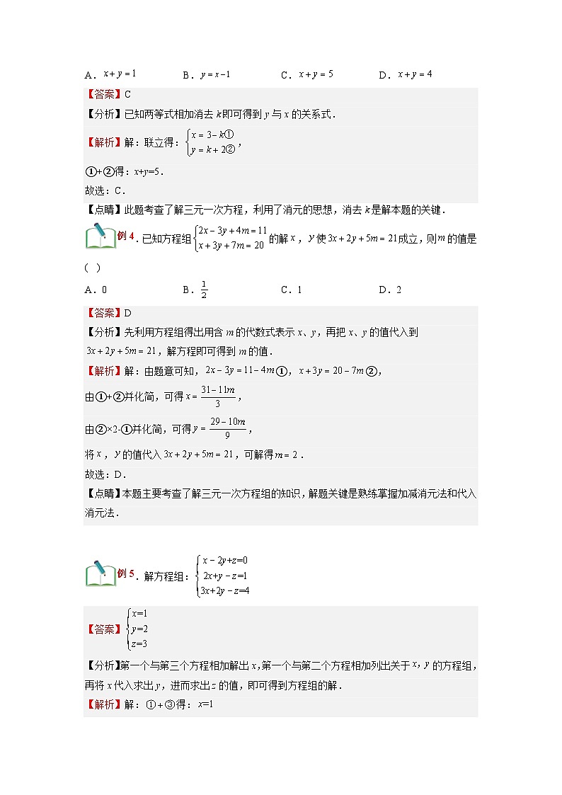 (寒假)浙教版数学七年级寒假讲练测第11讲 三元一次方程组及其解法（解析版）第3页