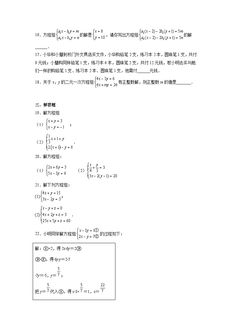 (寒假)浙教版数学七年级寒假讲练测第12讲 二元一次方程组 单元综合检测（原卷版）第3页