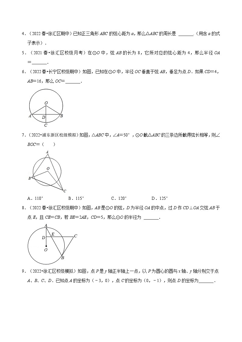 （寒假）沪教版数学九年级重难点讲练测第02讲 垂径定理（原卷版）第2页