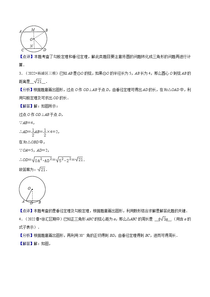 （寒假）沪教版数学九年级重难点讲练测第02讲 垂径定理（解析版）第3页