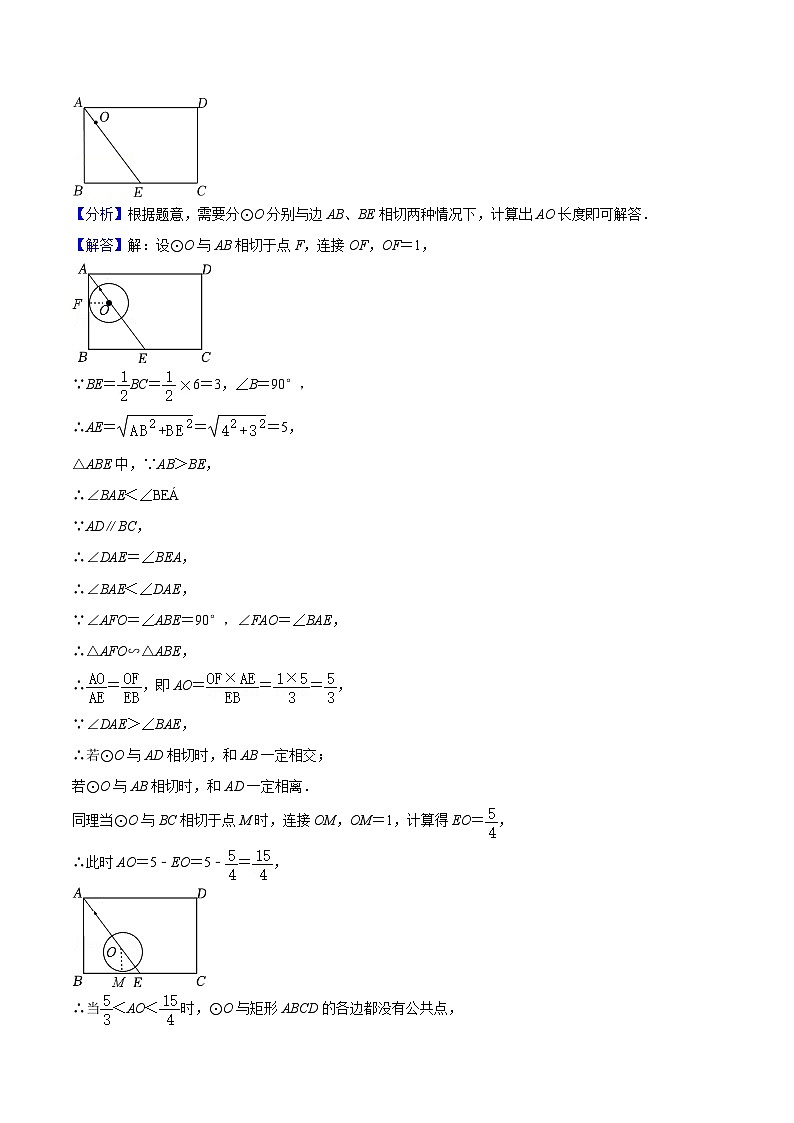 （寒假）沪教版数学九年级重难点讲练测第03讲 直线与圆的位置关系（解析版）第3页