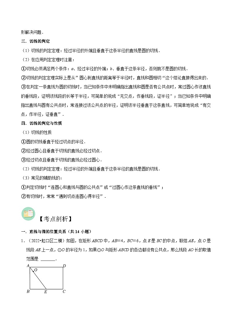 （寒假）沪教版数学九年级重难点讲练测第03讲 直线与圆的位置关系（原卷版）第2页