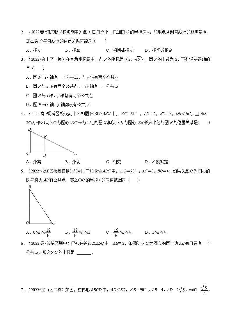 （寒假）沪教版数学九年级重难点讲练测第03讲 直线与圆的位置关系（原卷版）第3页