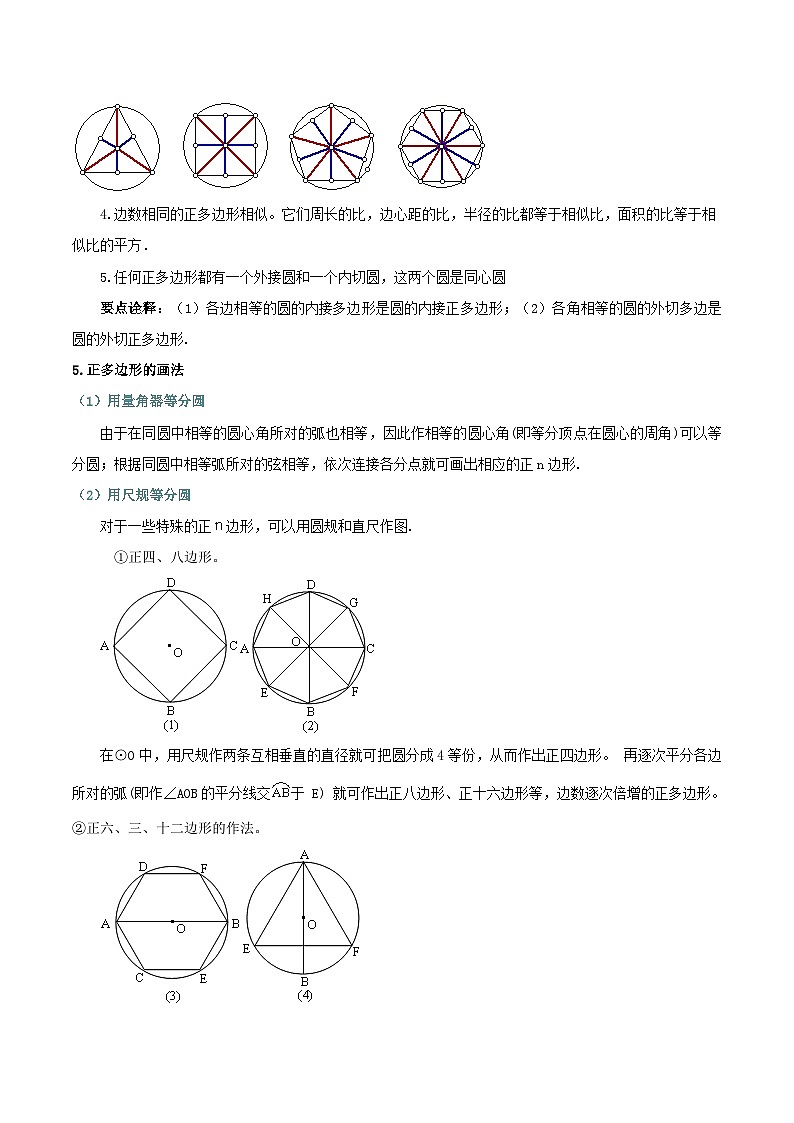 （寒假）沪教版数学九年级重难点讲练测第05讲 正多边形与圆（解析版）第2页