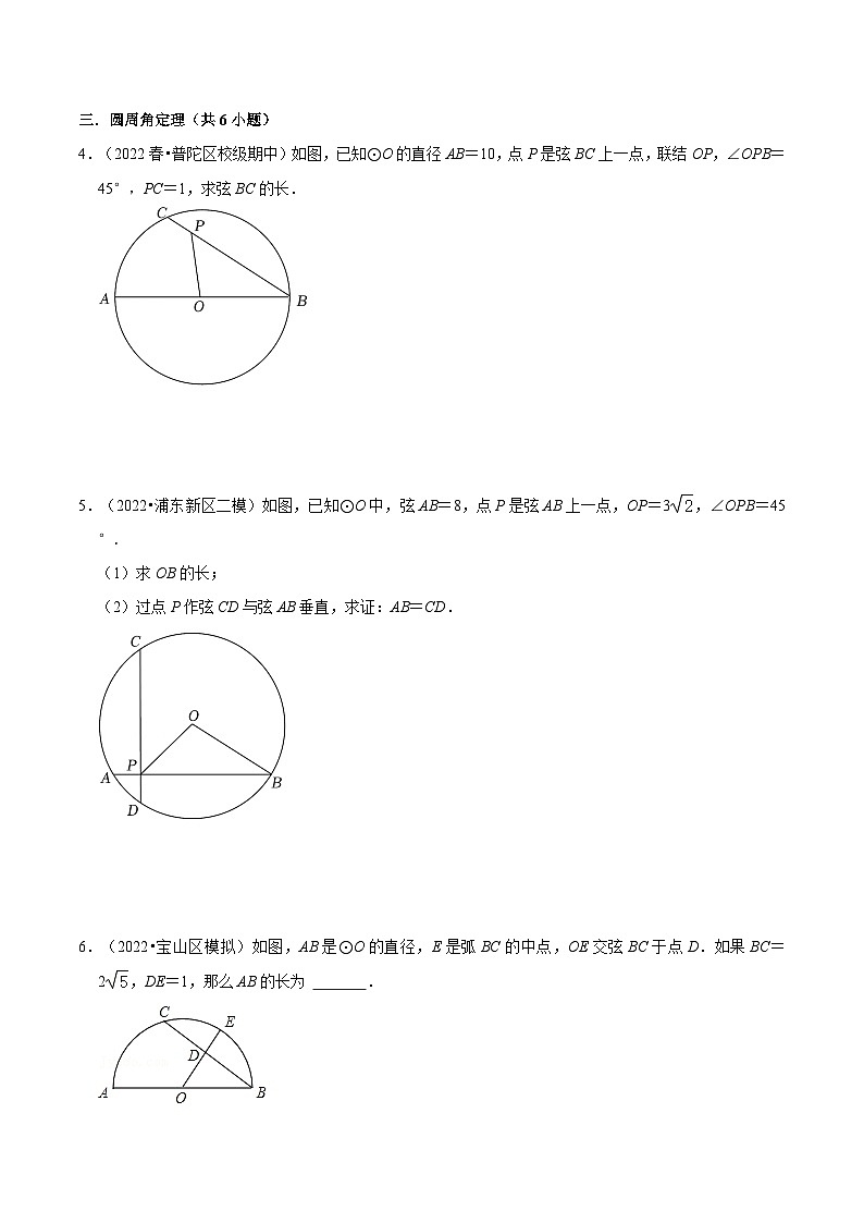 （寒假）沪教版数学九年级重难点讲练测第06讲 圆与正多边形单元复习与测试（原卷版）第2页