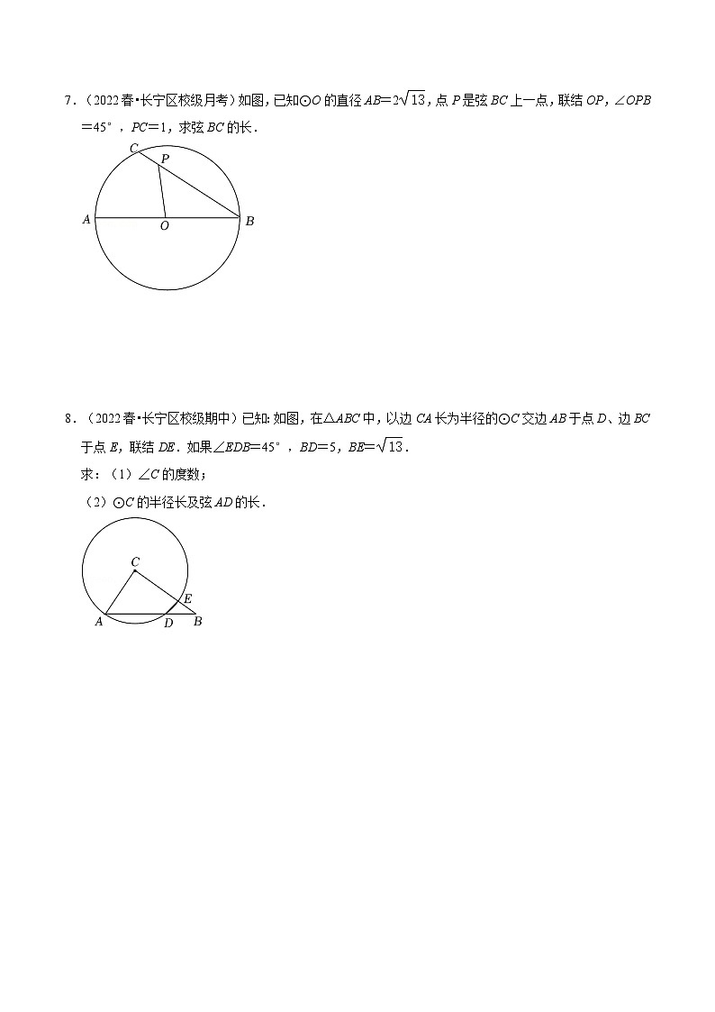 （寒假）沪教版数学九年级重难点讲练测第06讲 圆与正多边形单元复习与测试（原卷版）第3页