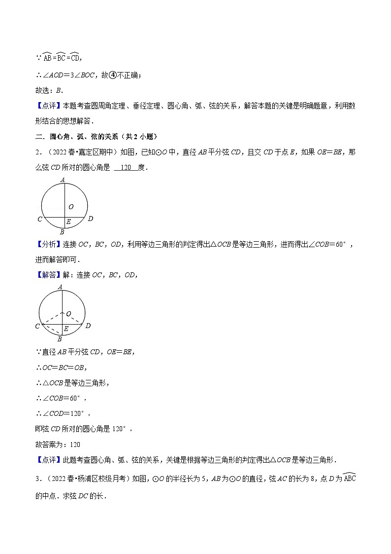 （寒假）沪教版数学九年级重难点讲练测第06讲 圆与正多边形单元复习与测试（解析版）第2页