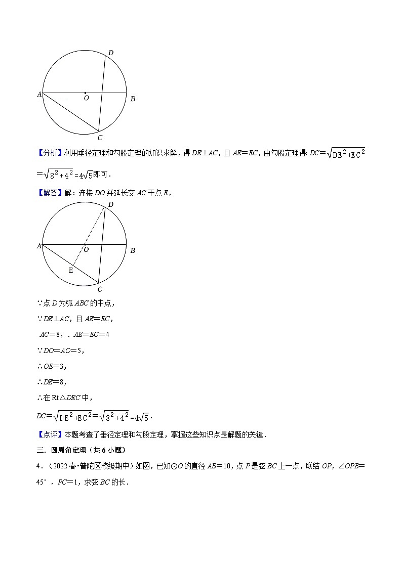 （寒假）沪教版数学九年级重难点讲练测第06讲 圆与正多边形单元复习与测试（解析版）第3页