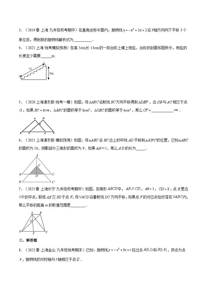 （寒假）沪教版数学九年级重难点讲练测重难点01 图形的变换（原卷版）第2页