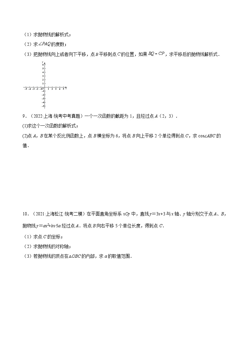 （寒假）沪教版数学九年级重难点讲练测重难点01 图形的变换（原卷版）第3页
