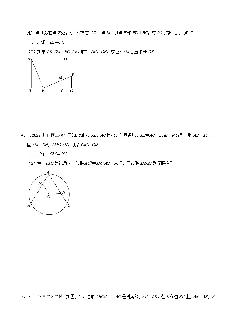 （寒假）沪教版数学九年级重难点讲练测重难点02 几何证明（原卷版）第3页