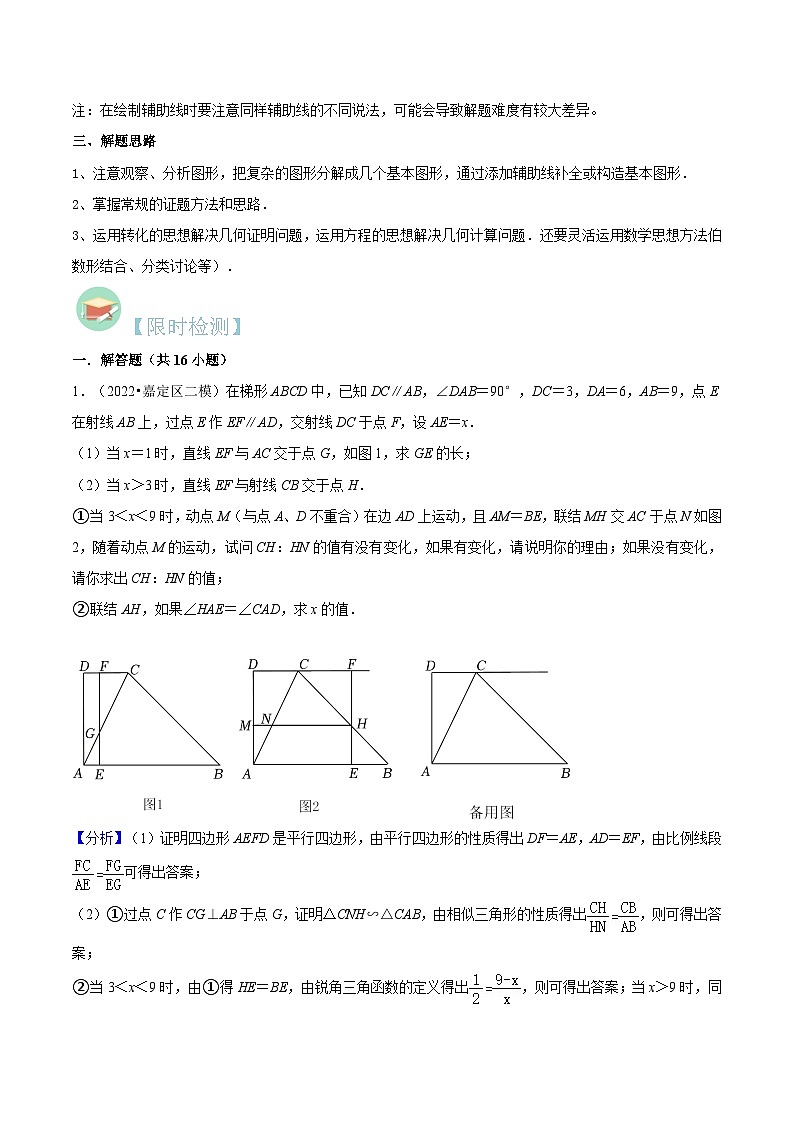 （寒假）沪教版数学九年级重难点讲练测重难点04几何综合题（解析版）第3页