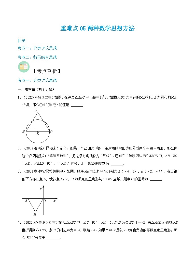 （寒假）沪教版数学九年级重难点讲练测重难点05两种数学思想方法（原卷版）第1页