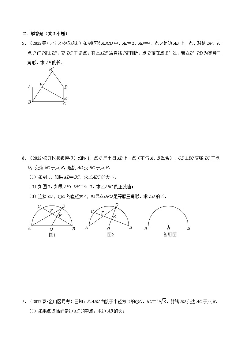 （寒假）沪教版数学九年级重难点讲练测重难点05两种数学思想方法（原卷版）第2页