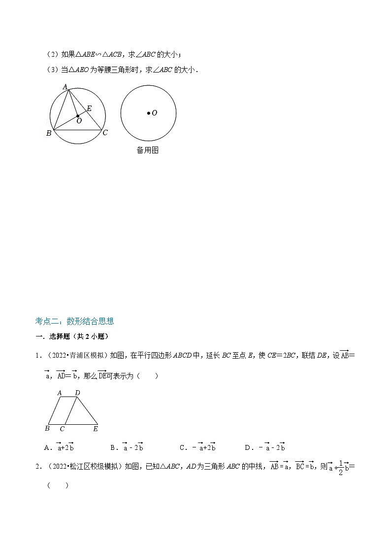 （寒假）沪教版数学九年级重难点讲练测重难点05两种数学思想方法（原卷版）第3页