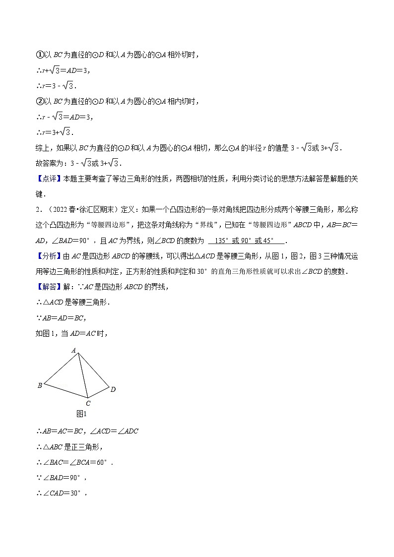 （寒假）沪教版数学九年级重难点讲练测重难点05两种数学思想方法 （解析版）第2页