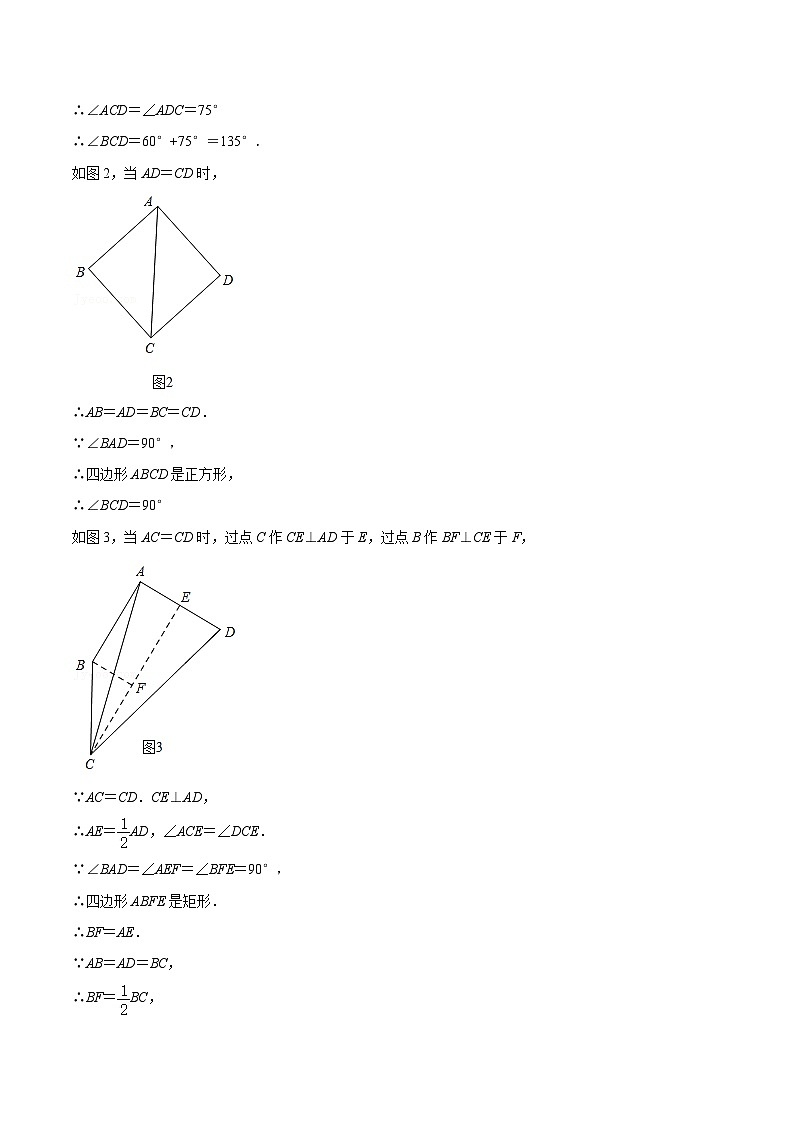 （寒假）沪教版数学九年级重难点讲练测重难点05两种数学思想方法 （解析版）第3页