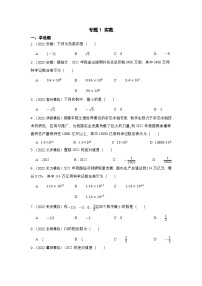 (安徽版)中考数学一轮复习专题训练专题1 实数（含答案）