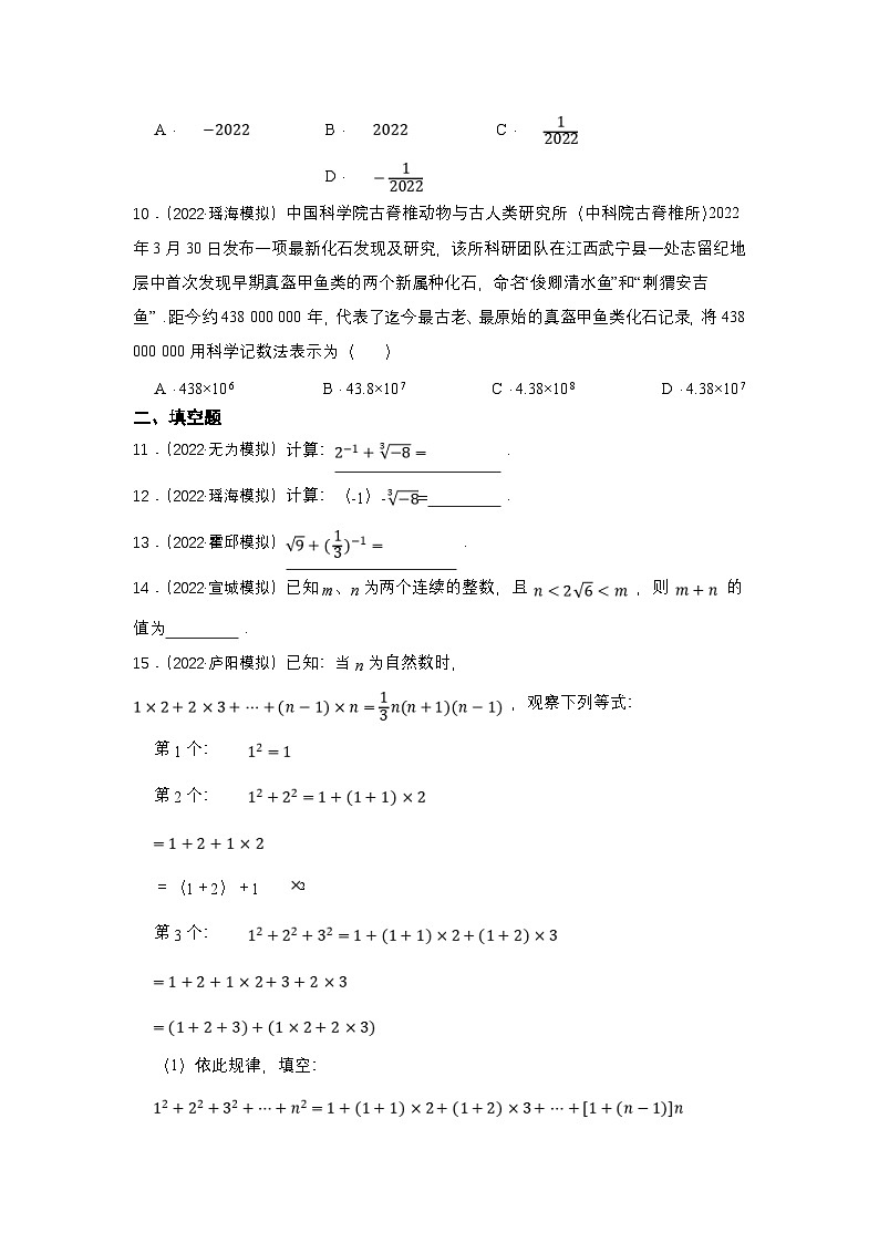 (安徽版)中考数学一轮复习专题训练专题1 实数（含答案）第2页