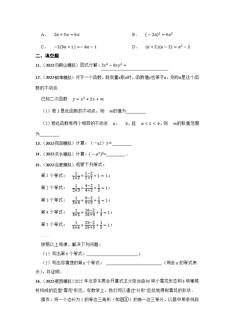 (安徽版)中考数学一轮复习专题训练专题2 代数式与整式（含答案）第2页